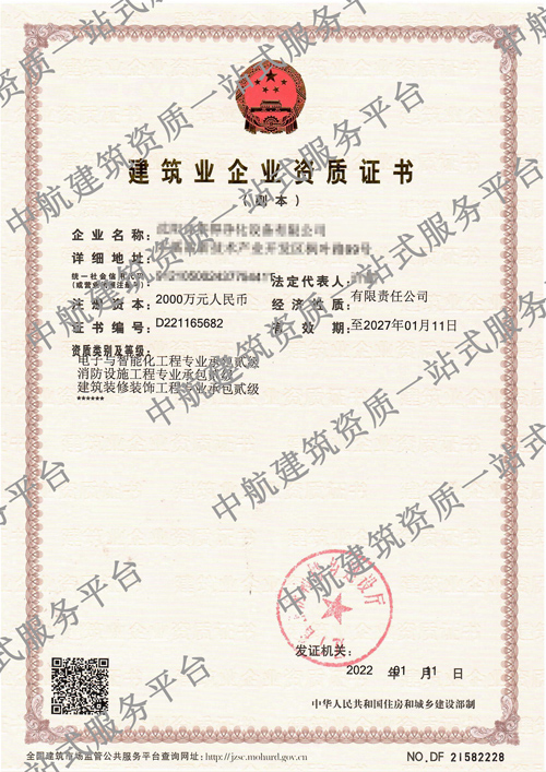 电子与智能化工程专业承包资质