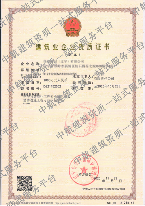 消防设施工程专业承包资质