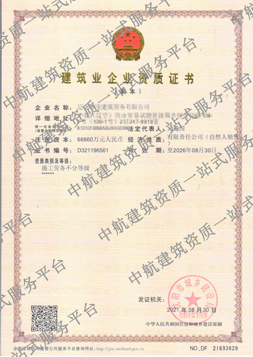施工劳务不分等级资质