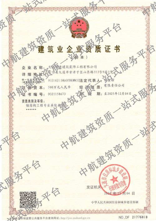钢结构工程专业承包资质