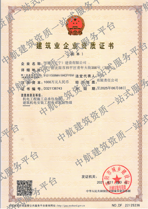 建筑机电安装工程资质