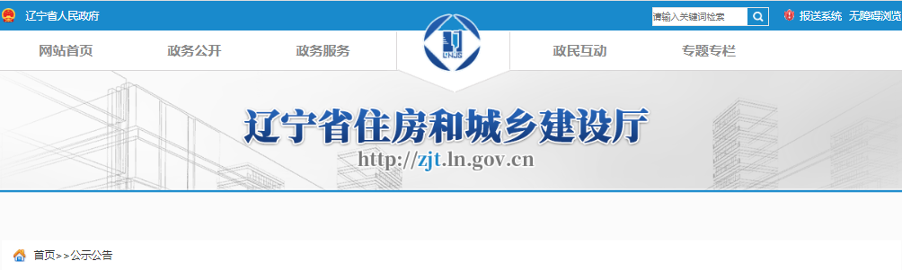 辽宁省住房城乡建设厅.png