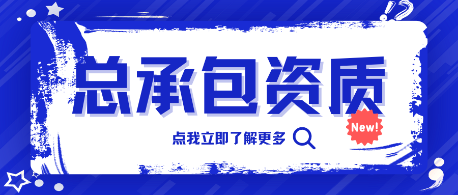 建筑工程资质申报条件您都了解吗？一文教您看懂