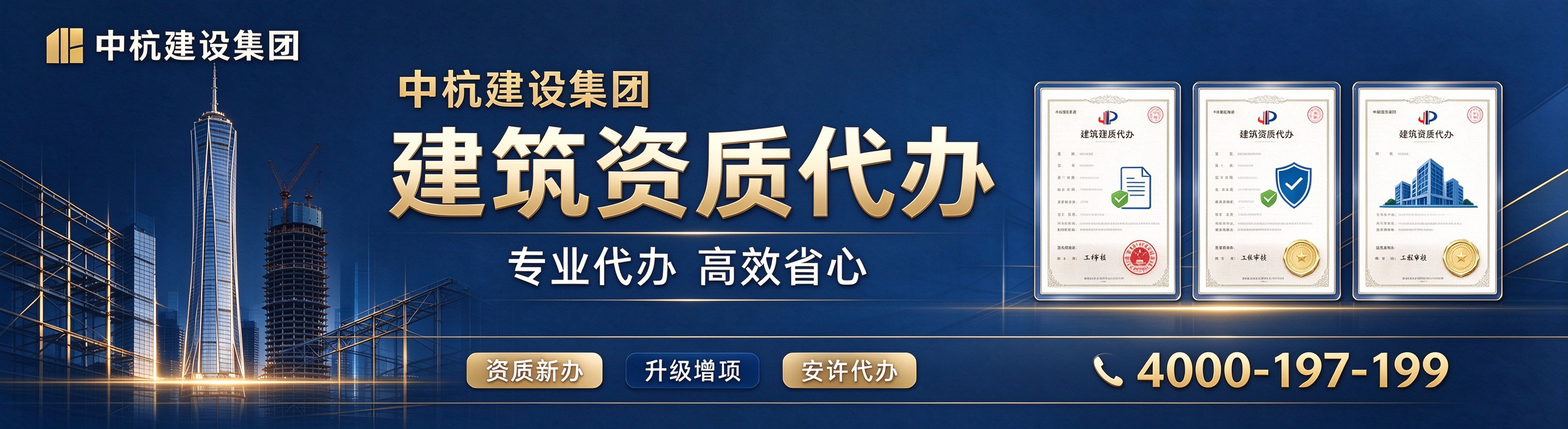 建筑资质代办营销图片生成.png